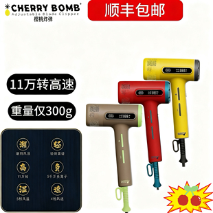 CherryBomb樱桃686S高速吹风机11万转大功率吹风筒发廊专用吹风机