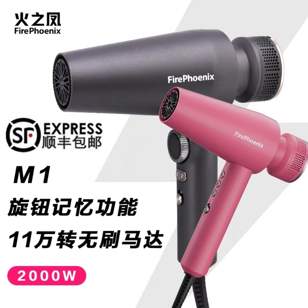 火之凤大功率高速无刷吹风机速干