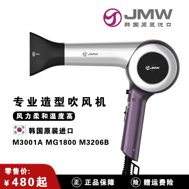 韩国原装进口JMW吹风机MG1800发廊专用负离子不伤发静音造型风筒