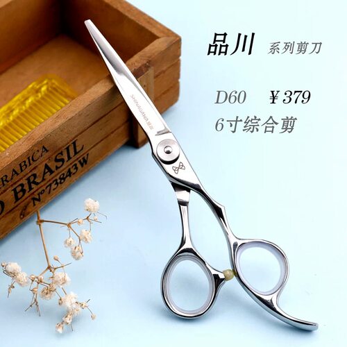 正品品川专业美发剪刀发型师用美发剪刀牙剪平剪综合剪