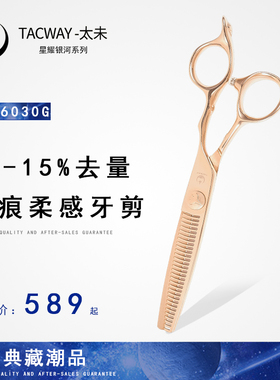 TACWAY太未美发剪刀 玫瑰金TS-6030G安全刃无痕打薄牙剪 锋利耐用