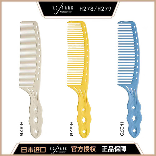YS/PARK苹果梳专业男发裁剪梳子