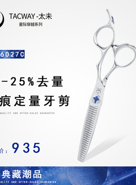 TACWAY太未美发剪刀发型师专用理发剪刀无痕定量打薄牙剪CS-6027C