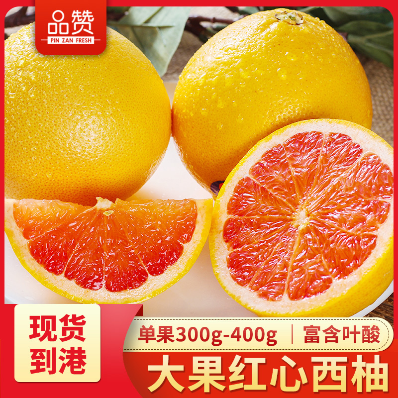 品赞南非红心西柚单果300-400g