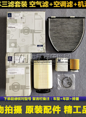 适配奔驰C180B200E260C260C200E200空气滤芯空调滤清器机油格三滤