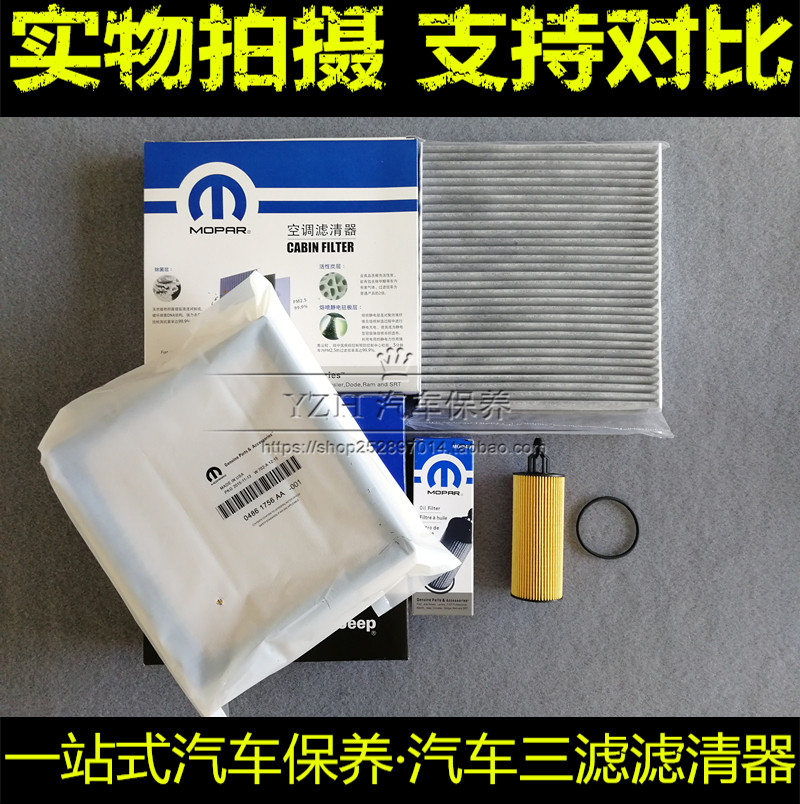 适配JEEP吉普大切诺基新大切空气滤芯空调滤清器机油格三滤3.6L