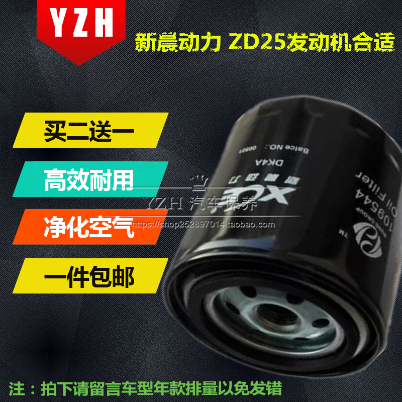 适配东风郑州日产奥丁锐骐皮卡ZD25TCI机油滤芯清器格机滤ZD25T5