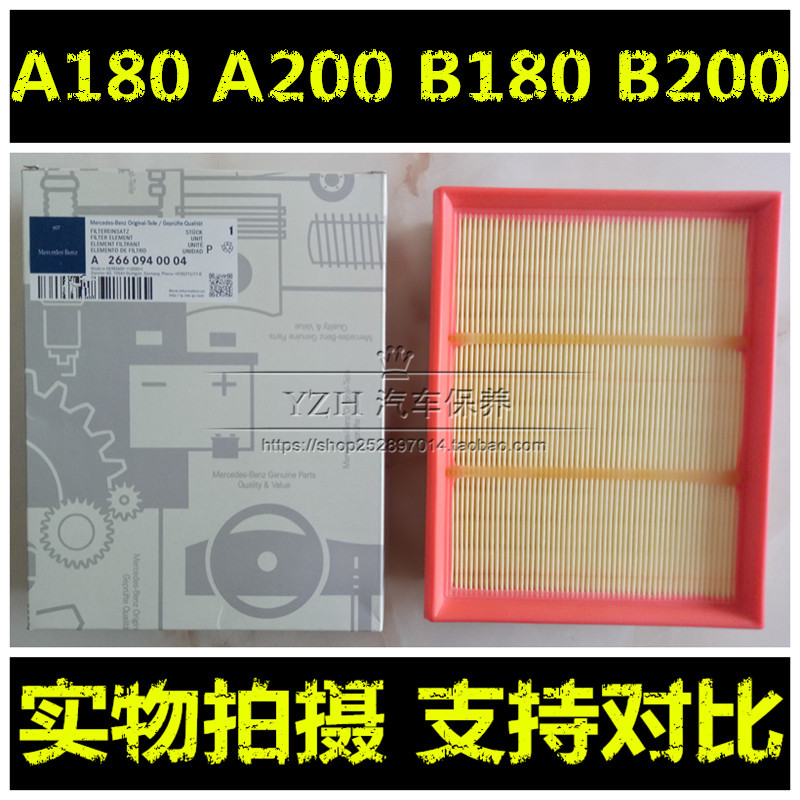 适配老款奔驰B级A160 A180 B180 B200 W169空气滤芯空调格空滤2.0