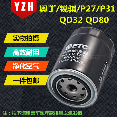 适配郑州日产东风锐骐奥丁皮卡QD32T QD80机滤机油滤芯格3.0 3.2T