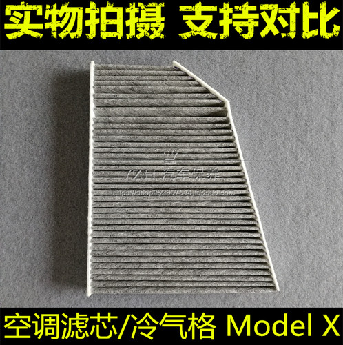 适配16 17新款Tesla特斯拉Model X P90D X75 P100D空调滤芯清器格