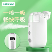 babyfutur电动吸鼻器新生婴幼儿童宝宝喷雾吸鼻二合一通鼻神器