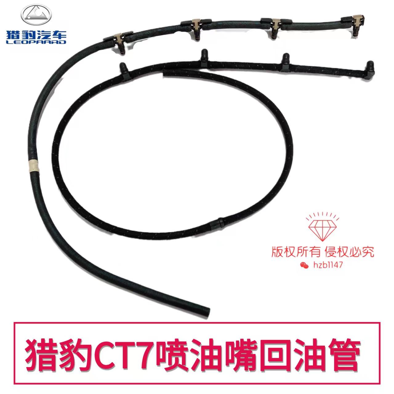 猎豹皮卡CT7喷油器回油管油嘴柴油管云内D19配件