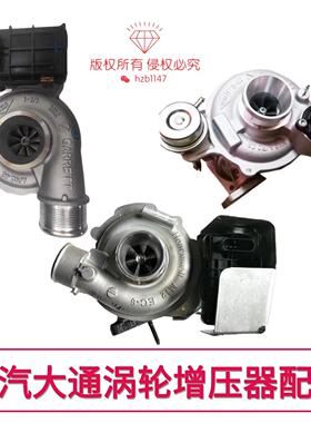 配大通G10 V80柴油版1.9T 2.0T原厂涡轮增压器GTC14/848184-5002S