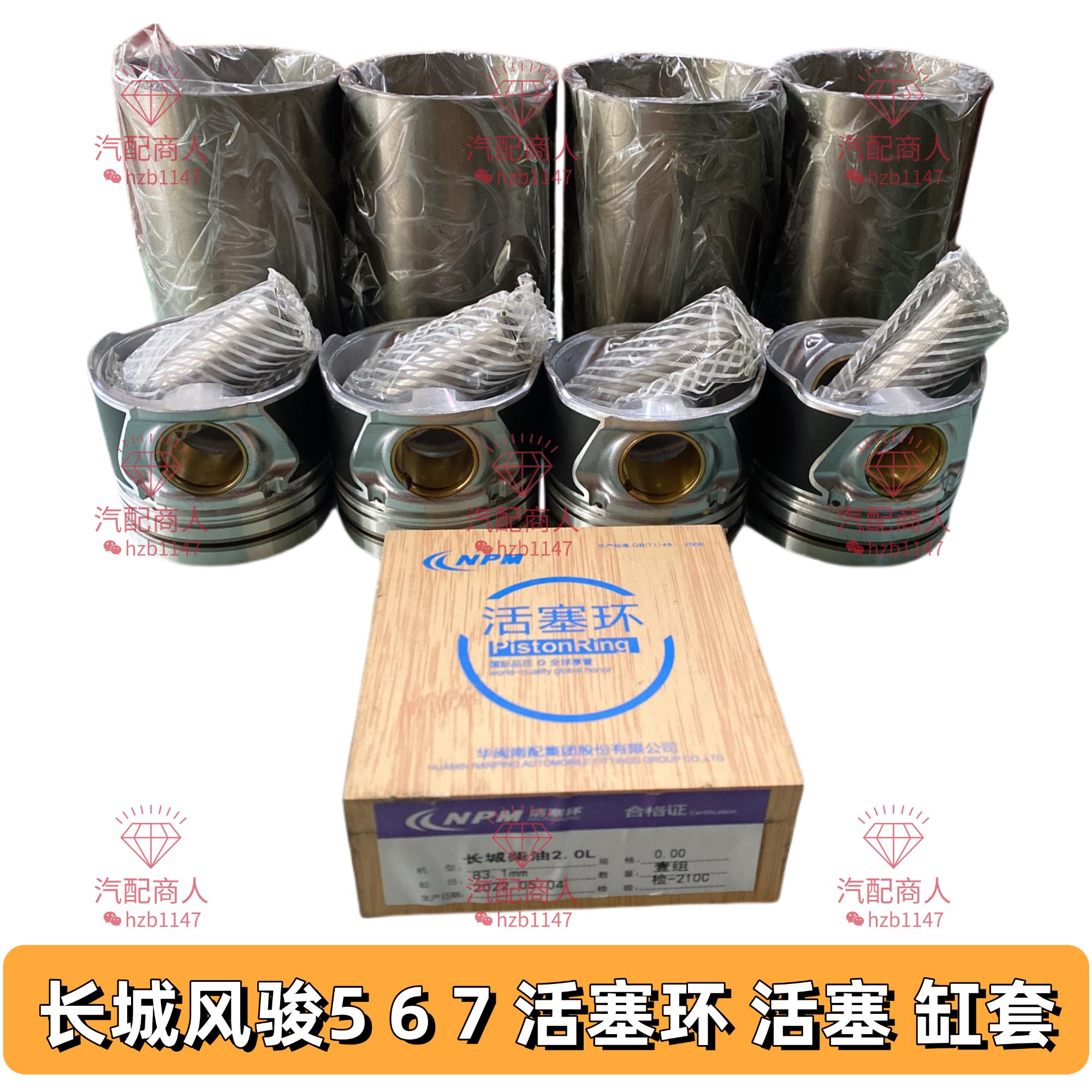 长城风骏5 6 7发动机活塞缸套活塞环缸套四配套4D20B4D20D4D20M