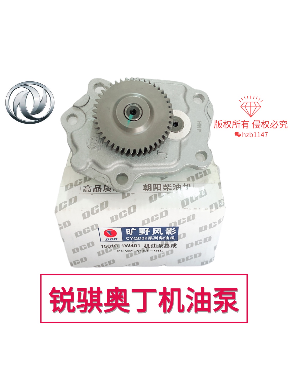 郑州东风日产锐琪皮卡奥丁QD32T CYQD80机油泵发动机机油泵