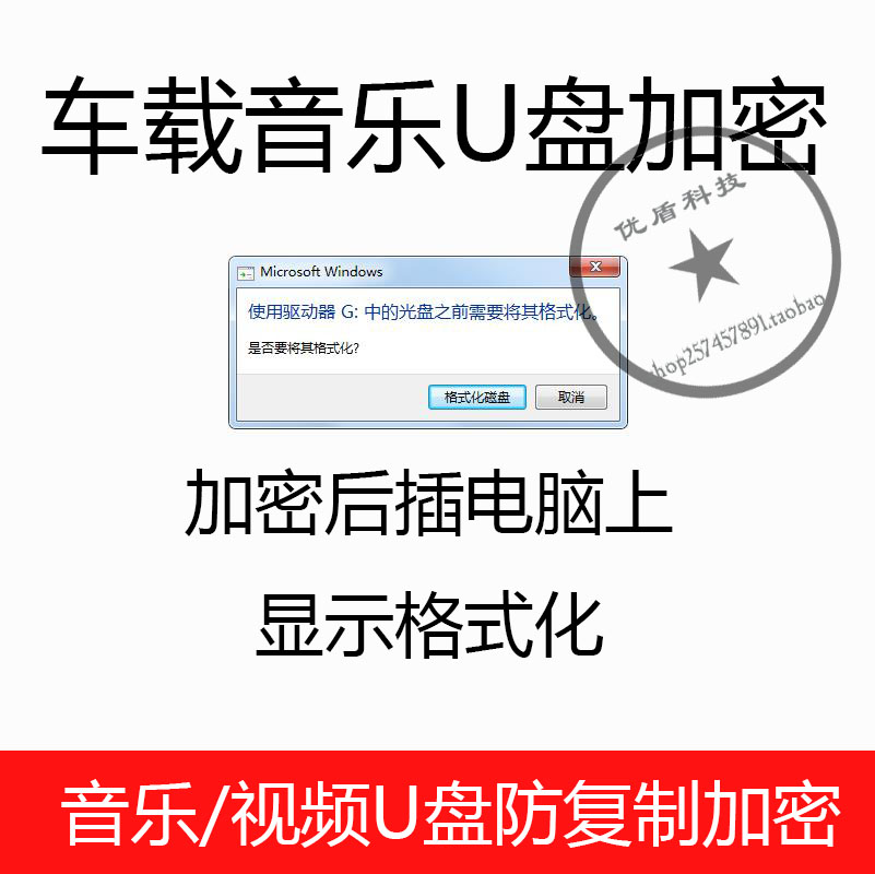 车载音乐加密复制格式化打开显示