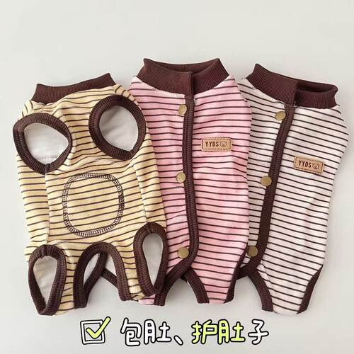宠物包肚衣护肚子防着凉睡衣泰迪比熊小型犬狗狗断奶家居四脚衣服