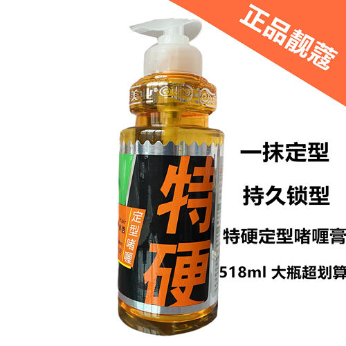 特硬定型打理518ml啫喱膏定型