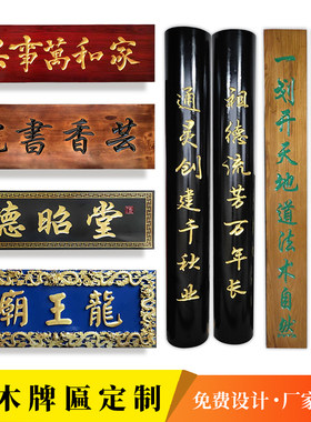实木牌匾定做仿古木质门头店铺中式字匾招牌匾额制作圆弧雕刻对联