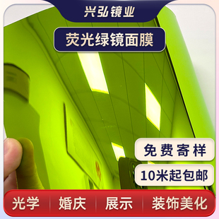 兴弘镜业荧光绿镜面婚庆镜面地毯塑料软镜子光学不碎倒影PET镜片