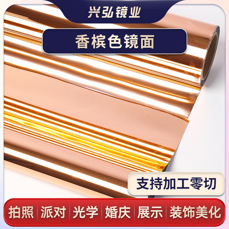 兴弘PET镜面膜反光膜镜子膜