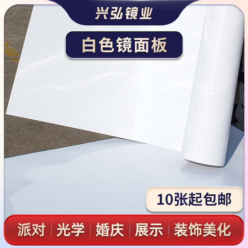 PE镜不碎镜面板拍照摄影反光板倒影板婚礼婚庆舞台地毯镜面双面镜