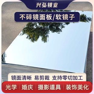 PE镜面板 婚庆镜面地板舞台拍照摄影PET镜片软镜子反光板加工定制