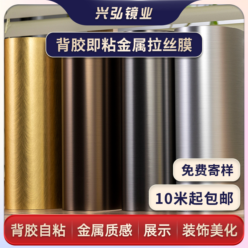 磨砂金属膜改色金属质感拉丝贴纸