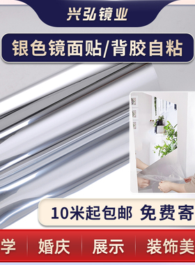 兴弘婚庆银色镜面贴PET软镜