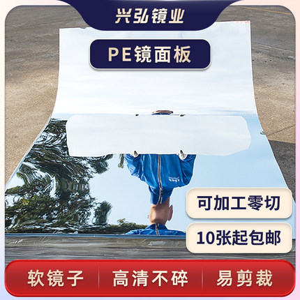 镜面板婚庆镜面地毯塑料PE镜面板镜面舞台不碎镜面板倒影拍照道具