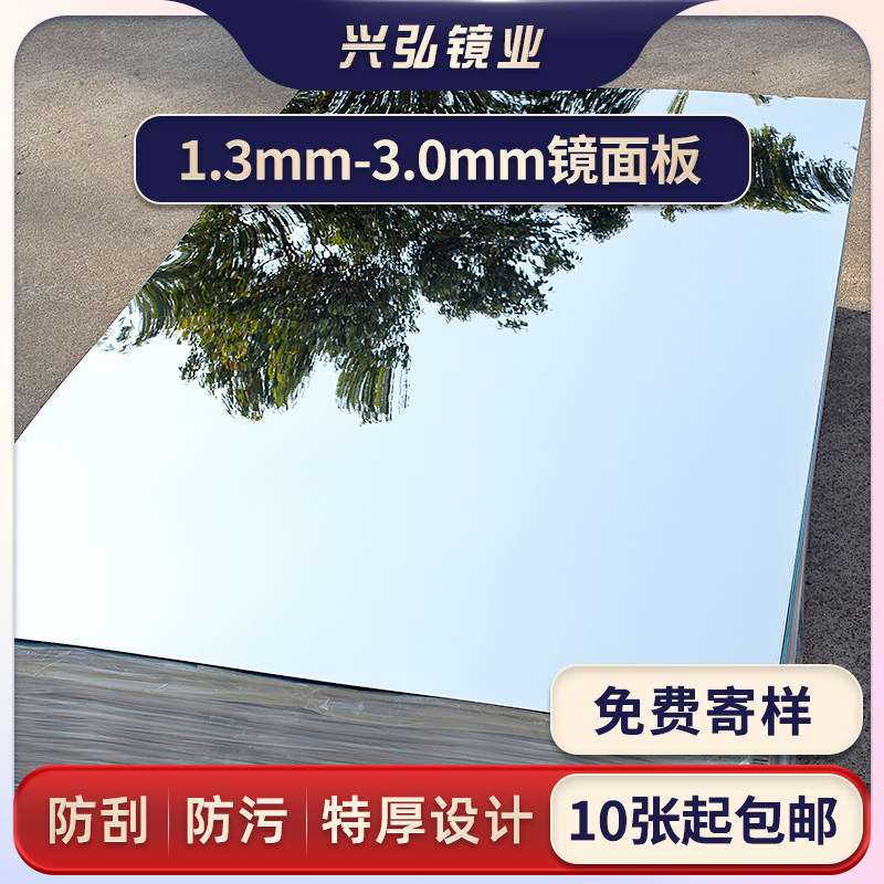 PE镜面板婚庆拍照防划镜片塑料镜子软镜子镜面反光镜装修装饰吊顶,基础建材,亚克力板,淘宝优惠券,粉丝福利购,淘宝优惠卷