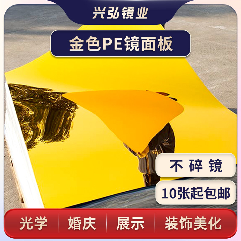 镜面板婚庆镜面地毯塑料金色PE镜面板镜面不碎镜面板倒影拍照道具
