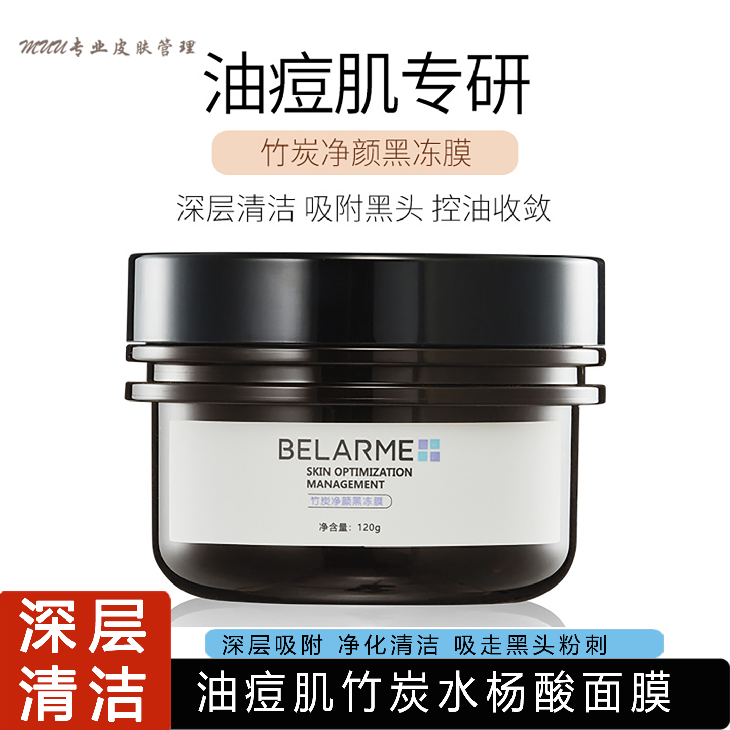 新品竹炭黑清洁冻膜去闭口黑头粉刺控油收细水杨酸涂抹式面膜正品