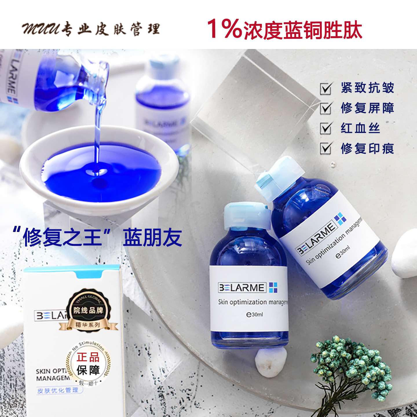 正品蓝铜胜肽精华液修复屏障角质层薄红血丝淡化痘印抗皱高浓度