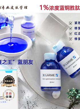 正品蓝铜胜肽精华液修复屏障角质层薄红血丝淡化痘印抗皱高浓度