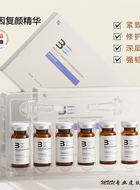院线正品玻色因精华液紧致抗老修护肌底补水抗皱胜肽原液安瓶套盒