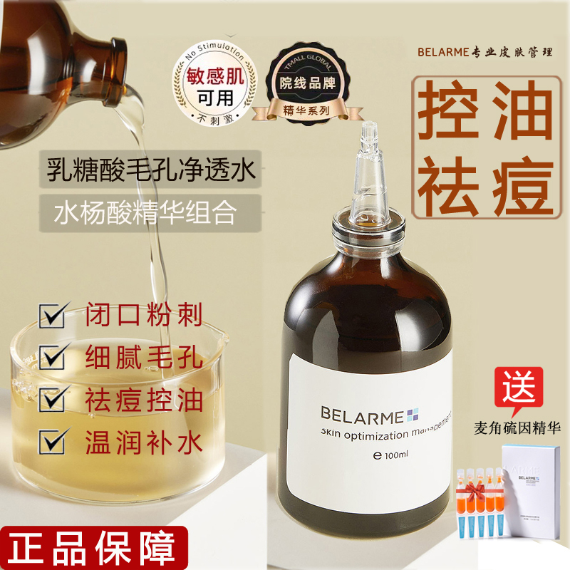 乳糖酸毛孔净透水改善闭口黑头粉刺控油收细水杨酸精华果酸水正品