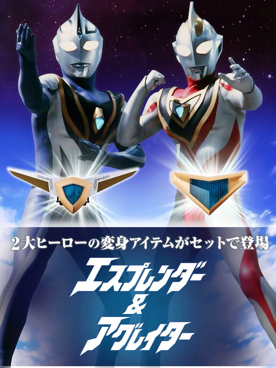 万代正版pb限定盖亚奥特曼变身器蓝宝锥阿古茹蓝宝镯套装合金材质