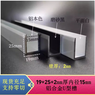 铝合金U型槽19*25*2厚内径15mm淋浴房玻璃木板包边固定卡槽装饰条