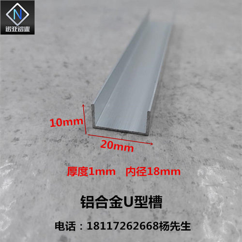 铝合金U型槽20*10*1内径18氧化铝型材玻璃木板包边条扣卡凹槽铝条