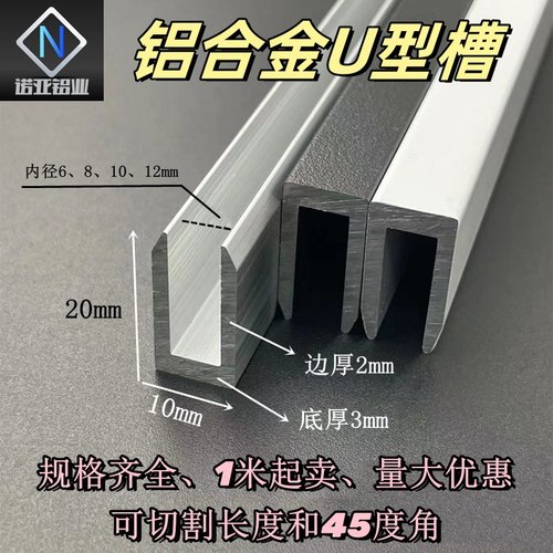 铝合金U型槽玻璃包边卡板固定槽