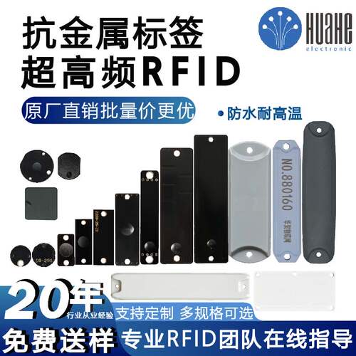 超高频RFID抗金属标签ABS可定制