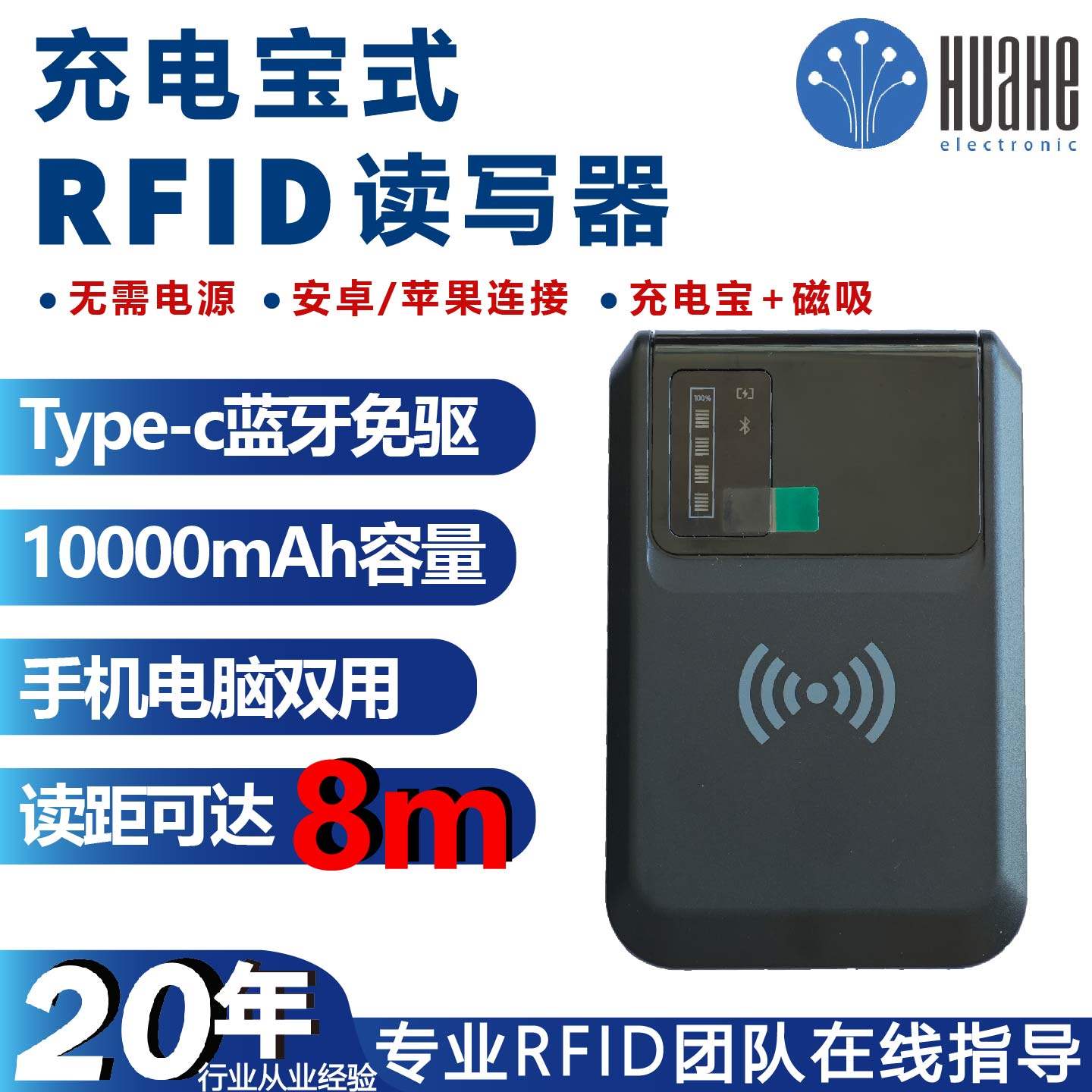 RFID手机读写器充电宝式读写器uhf小型读写器Type-c便携读卡器