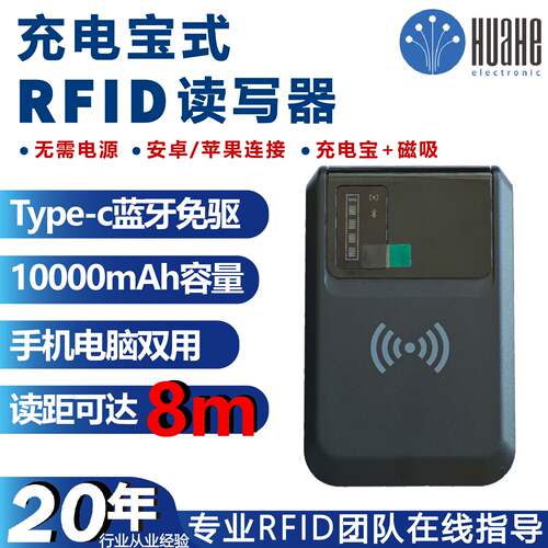 RFID手机读写器充电宝式读写器