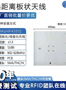 RFID超高频天线远距离12dBi高增益天线圆极化线极化电子标签915M
