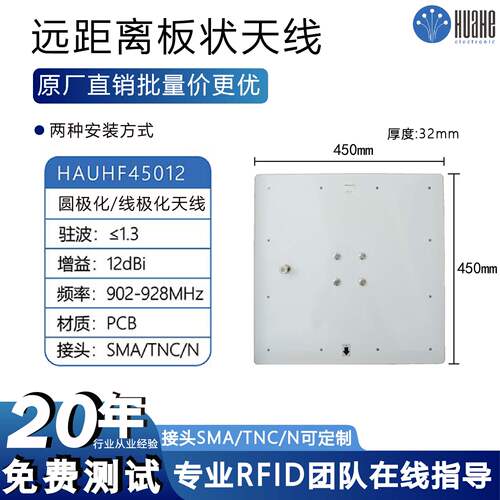 rfid超高频12dbi天线高增益圆极