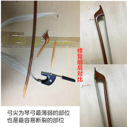 维修小提琴弓、修大提琴弓、修中提琴弓、弓杆折、修弓杆、200起