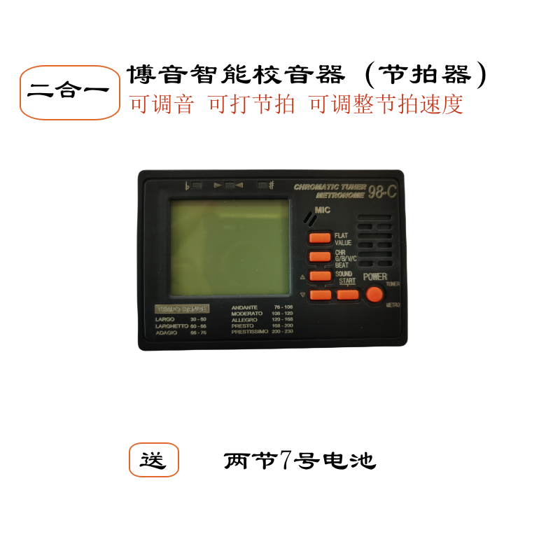 顺丰包邮 二合一调音器、电子节拍器、小提琴校音器、乐器通用