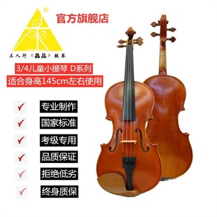 包邮 D2儿童练习小提琴级适合145cm 三人行提琴纯手工小提琴3