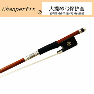 顺丰包邮 chanperfit琴弓保护套大提琴弓杆保护套琴弓套手感舒适